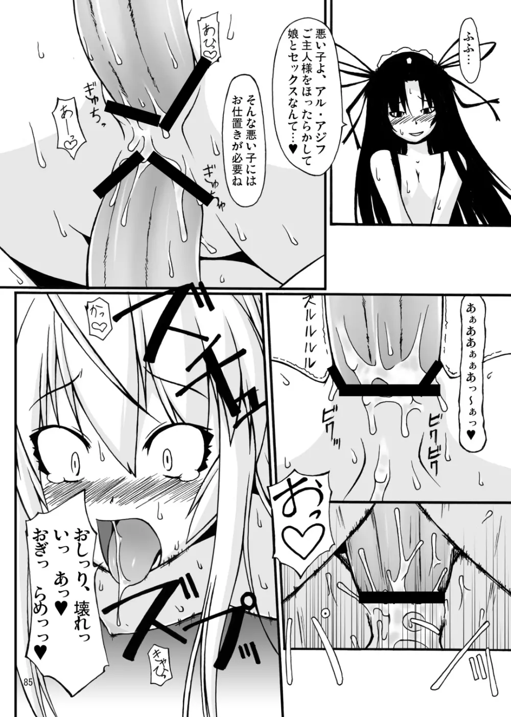 ナコト射本 総集版 Page.84