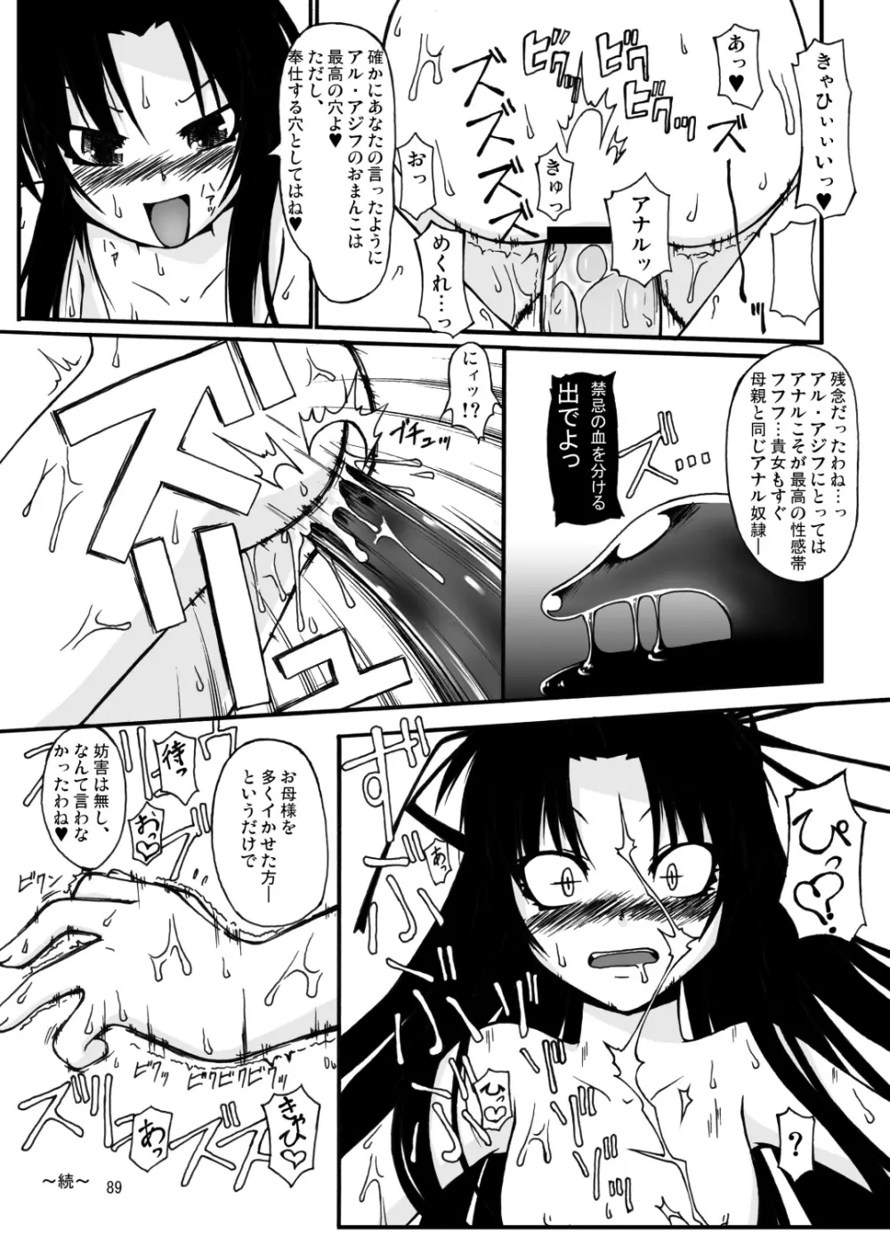 ナコト射本 総集版 Page.88