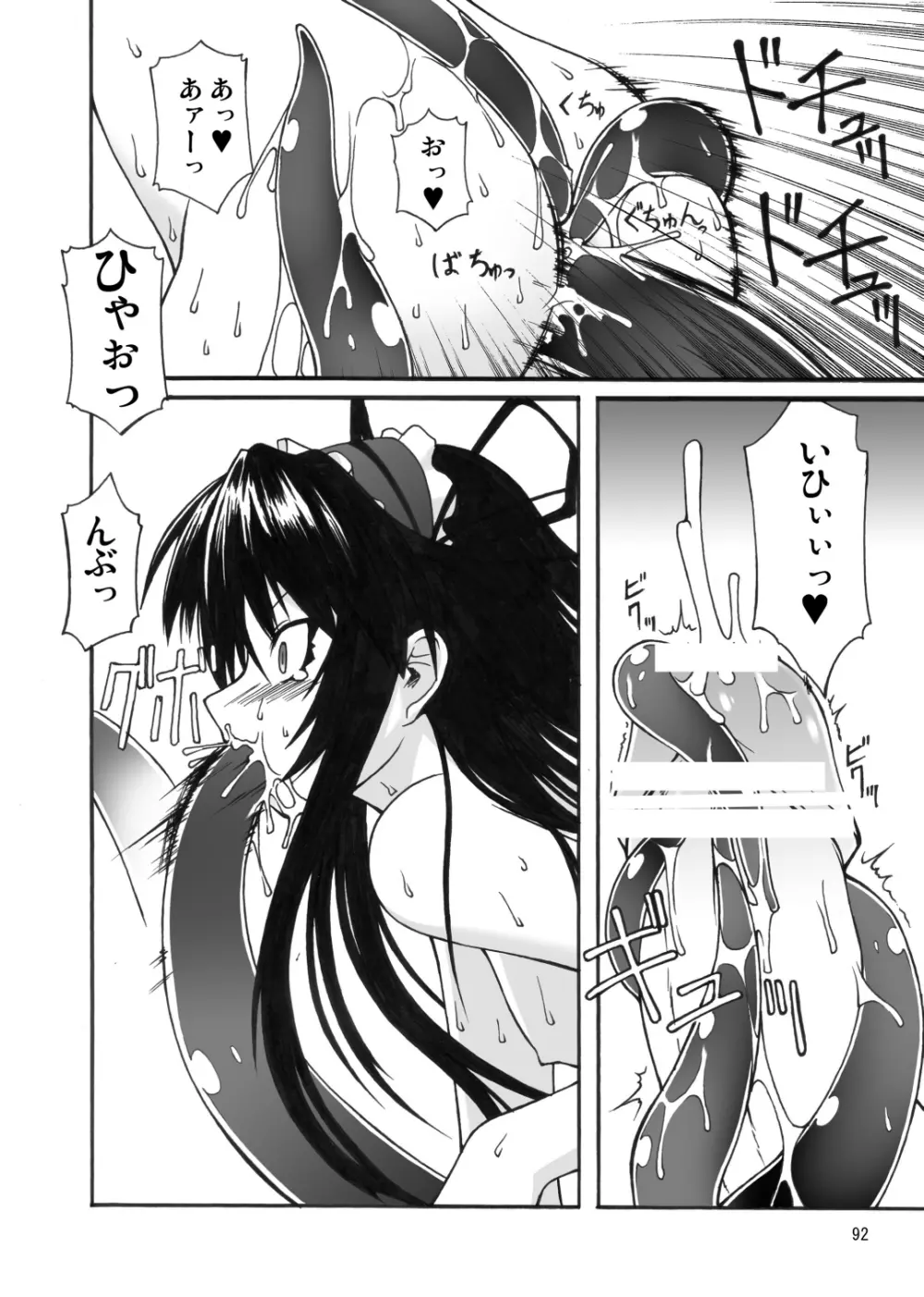 ナコト射本 総集版 Page.91