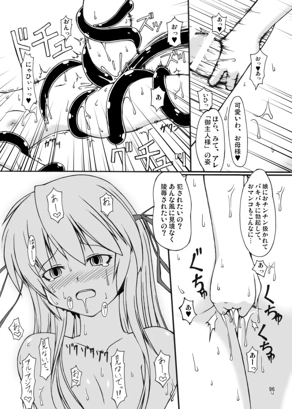 ナコト射本 総集版 Page.95