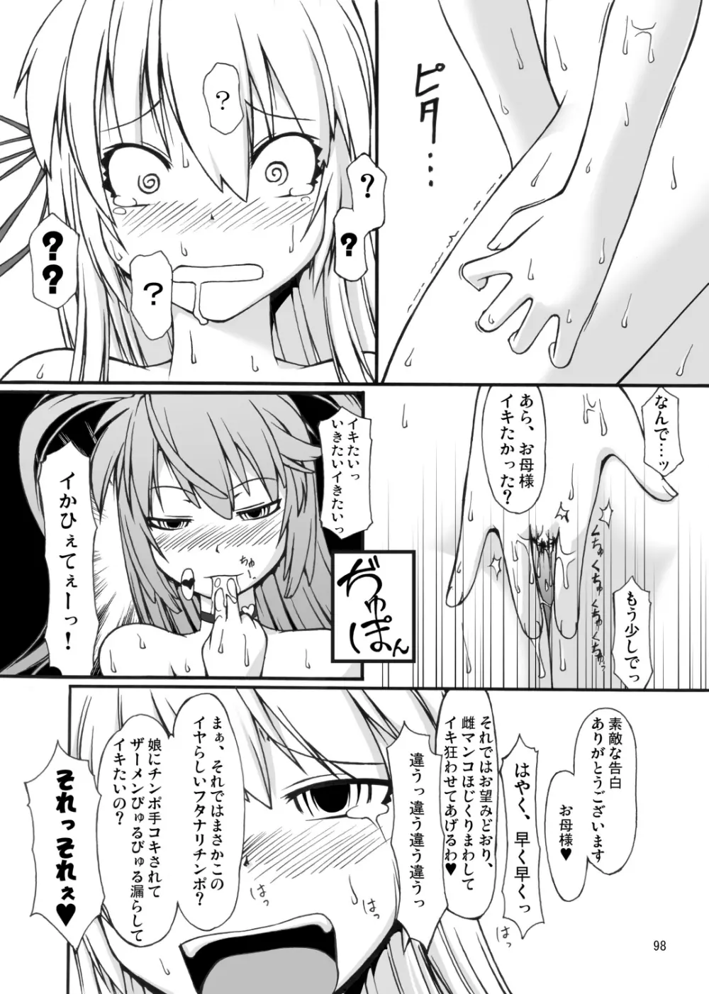 ナコト射本 総集版 Page.97