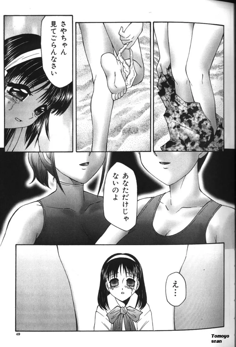 絶頂王 Page.49