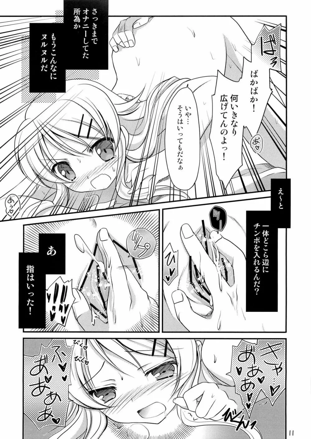 いもうとびより Page.12