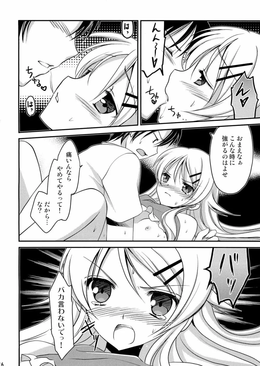 いもうとびより Page.17