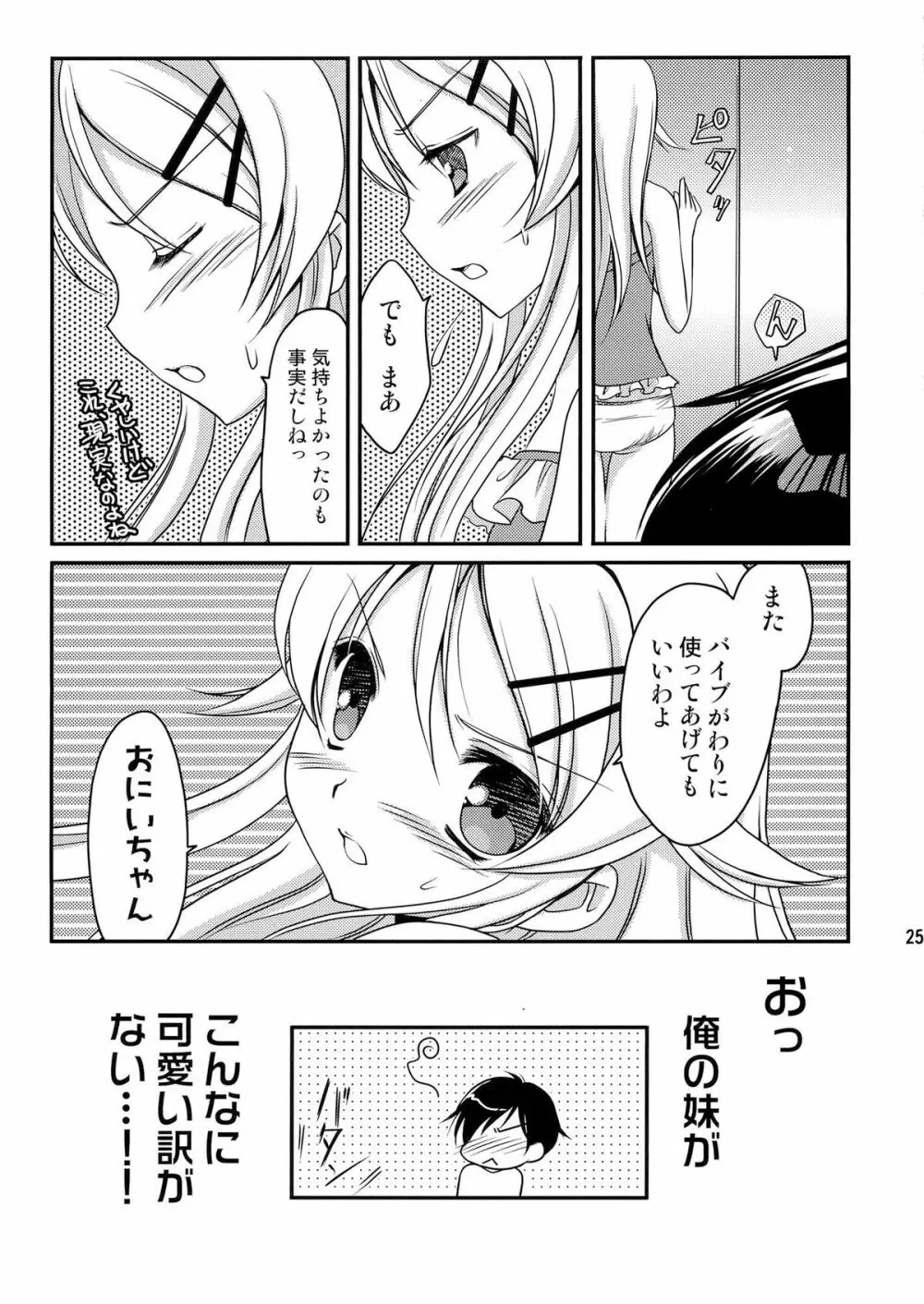 いもうとびより Page.26