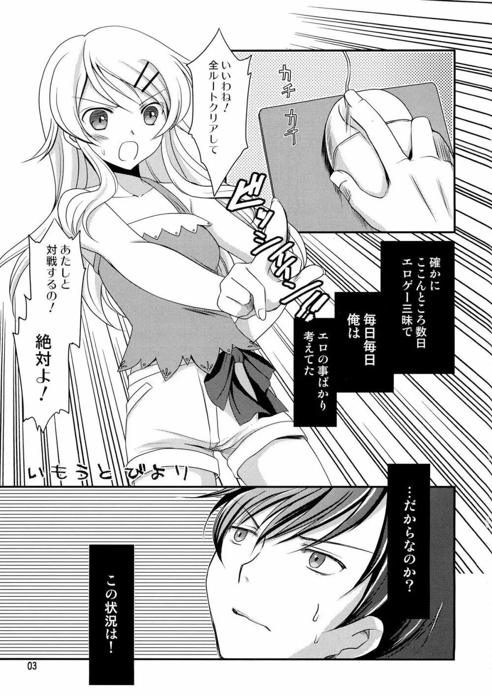 いもうとびより Page.4