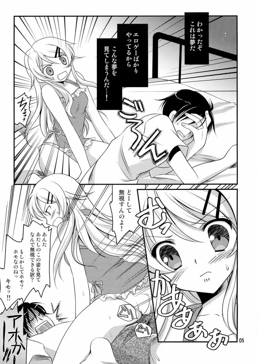 いもうとびより Page.6