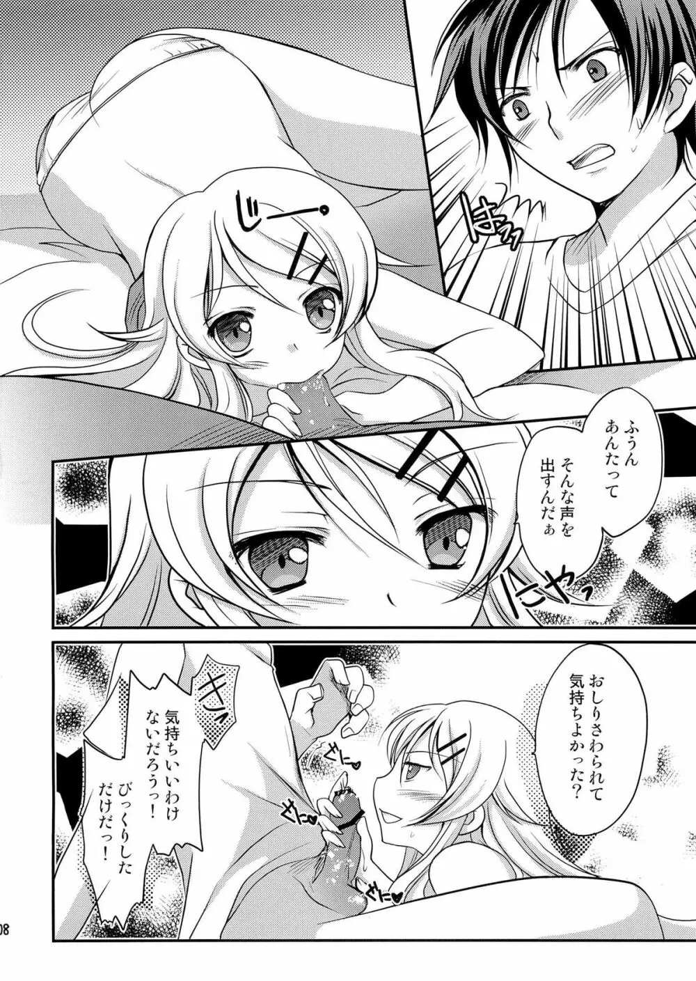 いもうとびより Page.9