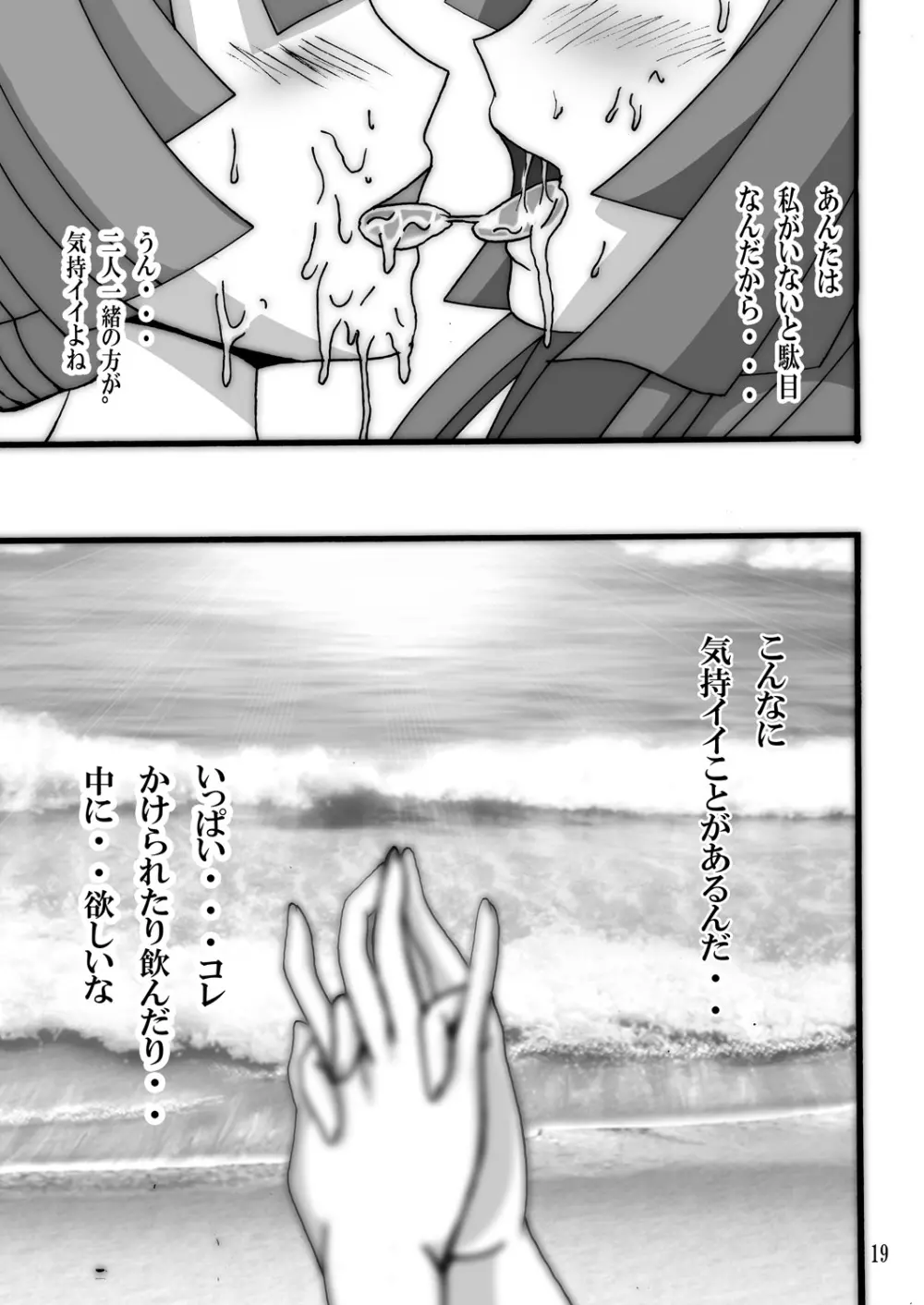 ふたごのそつぎょうしき Page.18