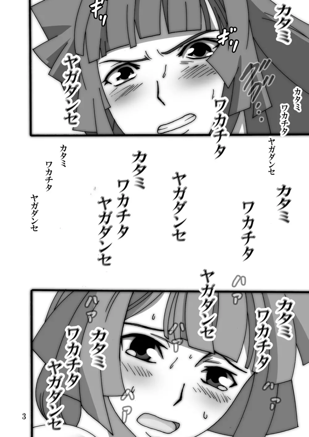 ふたごのそつぎょうしき Page.2