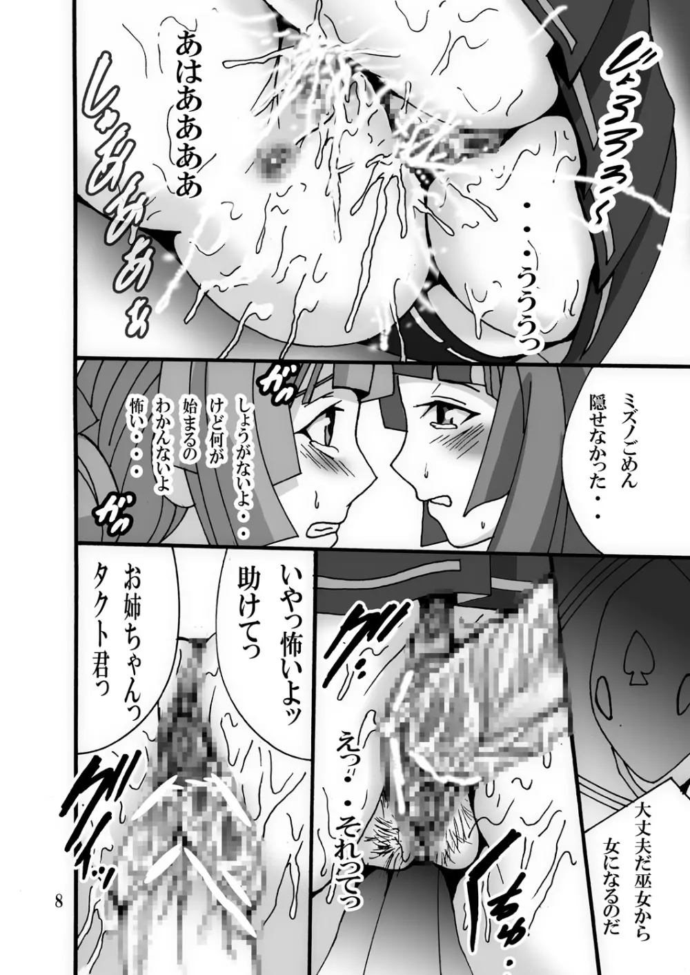 ふたごのそつぎょうしき Page.7