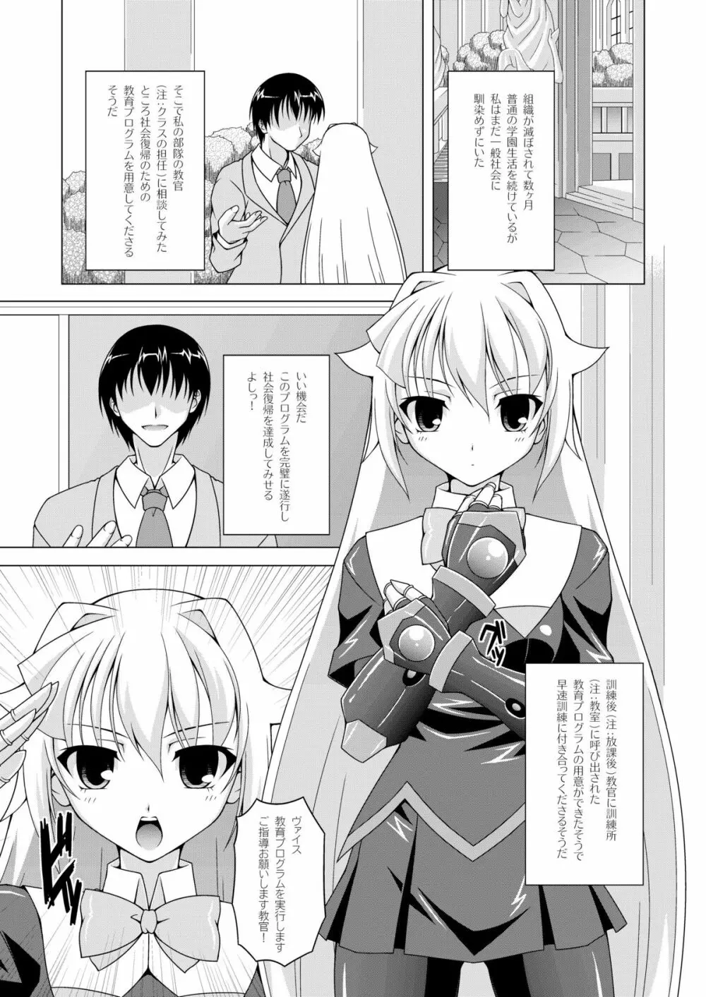 ララ☆ヴァイ Page.6