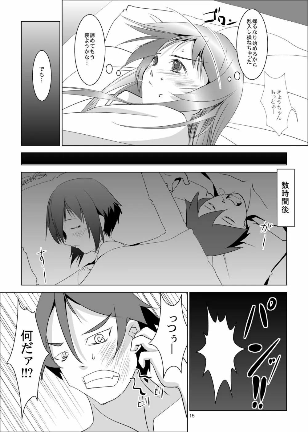 俺の妹と地味子がツインドライブ Page.14