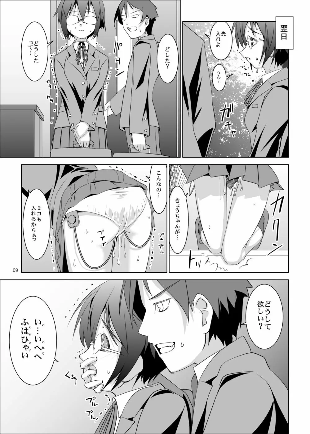 俺の妹と地味子がツインドライブ Page.8