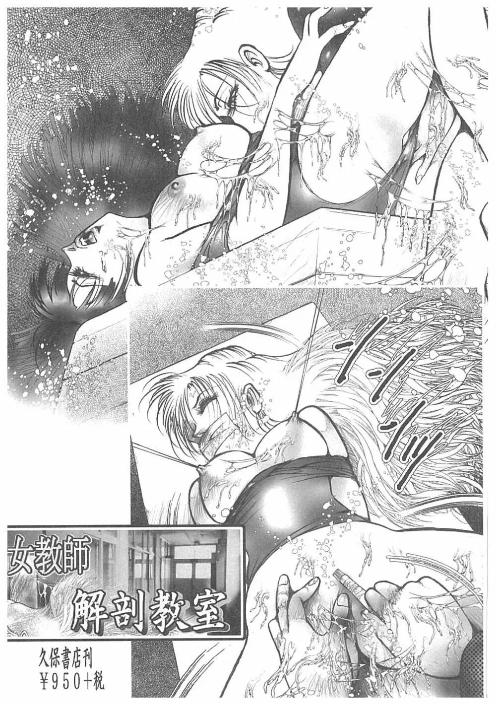 【ダーティ松本】女教師暴姦! Page.257