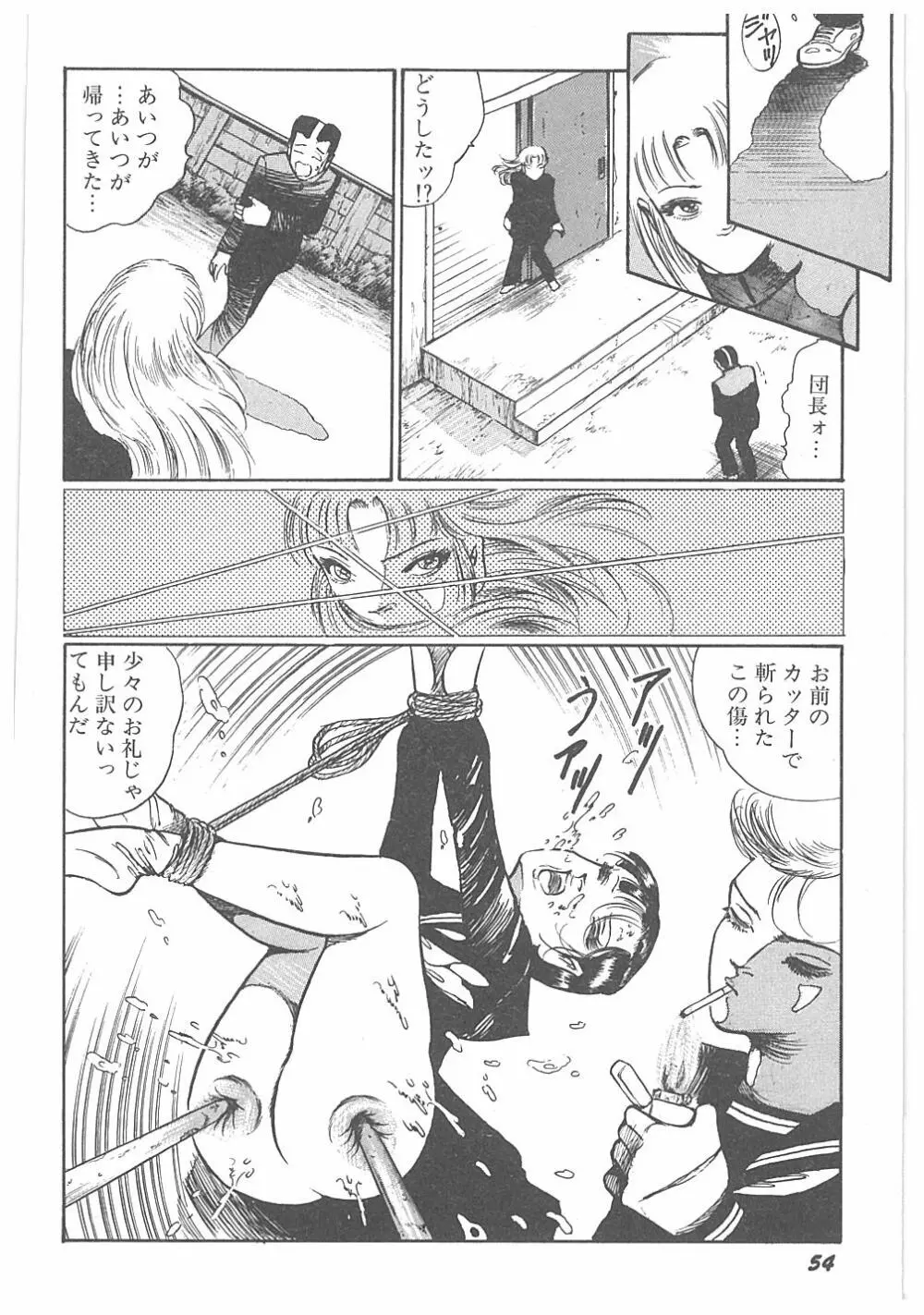 【ダーティ松本】女教師暴姦! Page.56