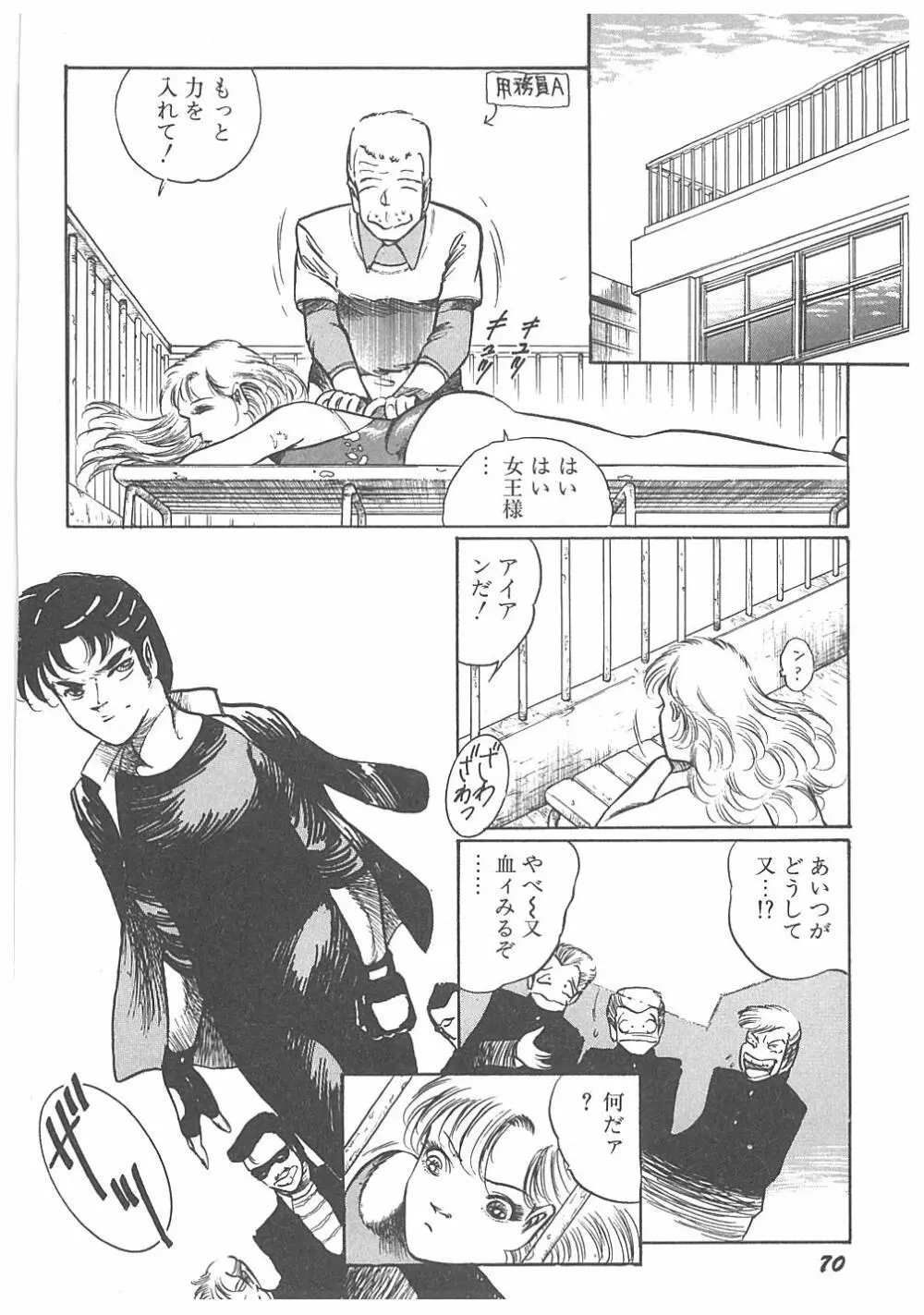 【ダーティ松本】女教師暴姦! Page.72