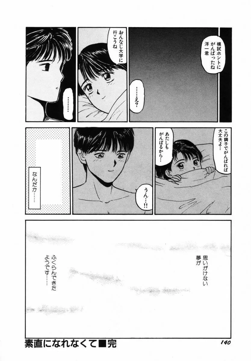 初体験白書 下巻 Page.143