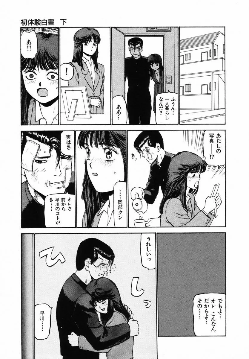 初体験白書 下巻 Page.158