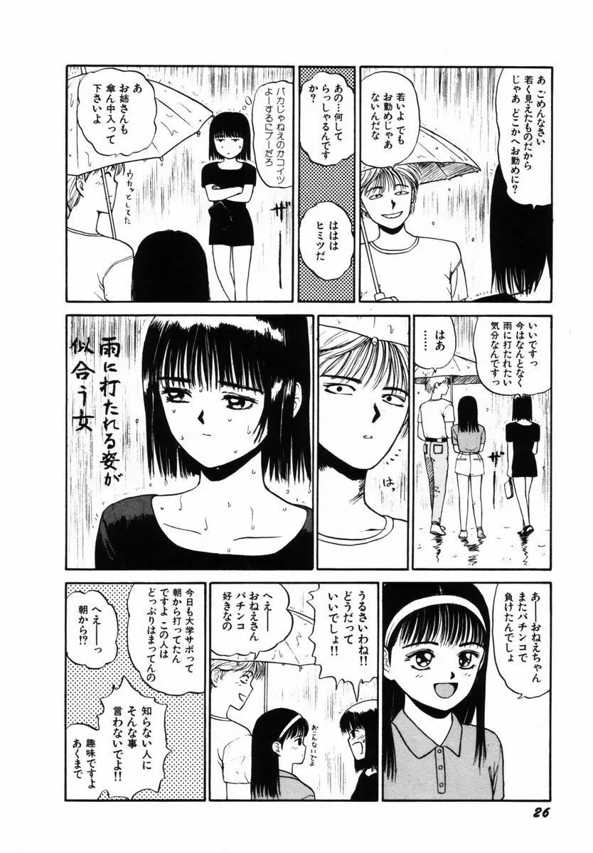 初体験白書 下巻 Page.29