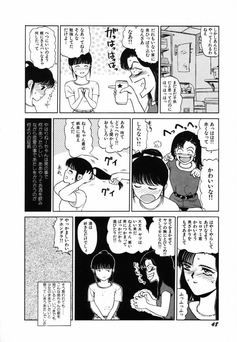 初体験白書 下巻 Page.51