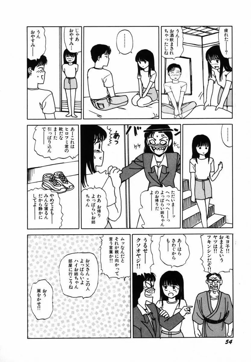 初体験白書 下巻 Page.57