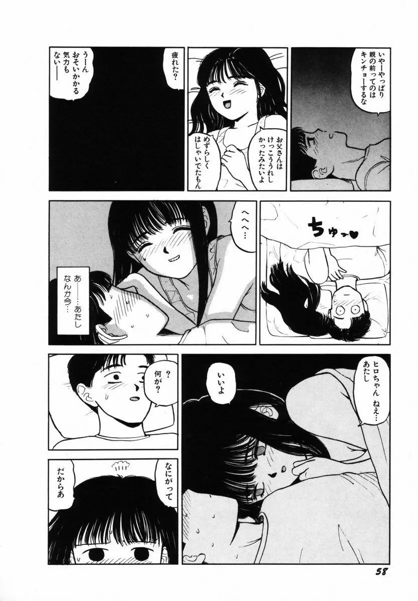 初体験白書 下巻 Page.61