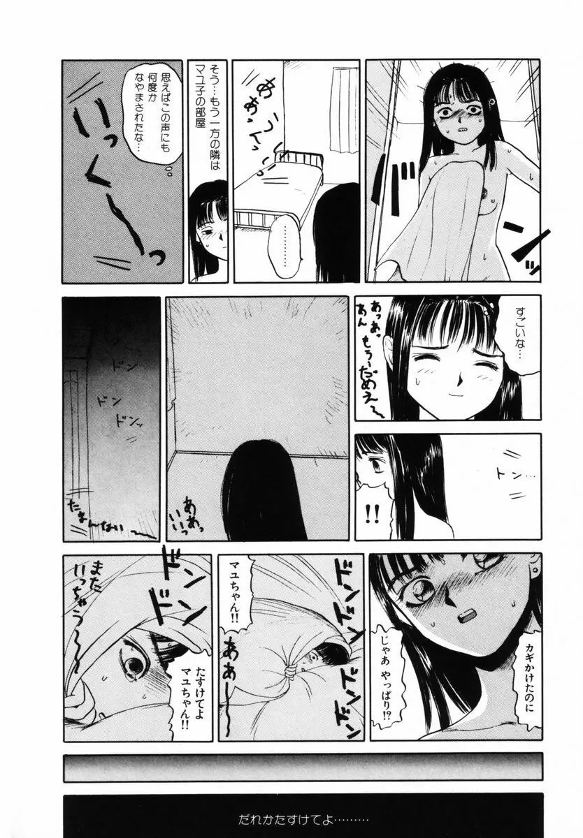 初体験白書 下巻 Page.73