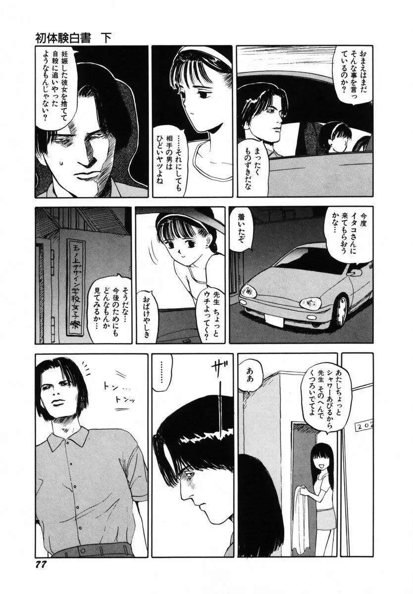 初体験白書 下巻 Page.80