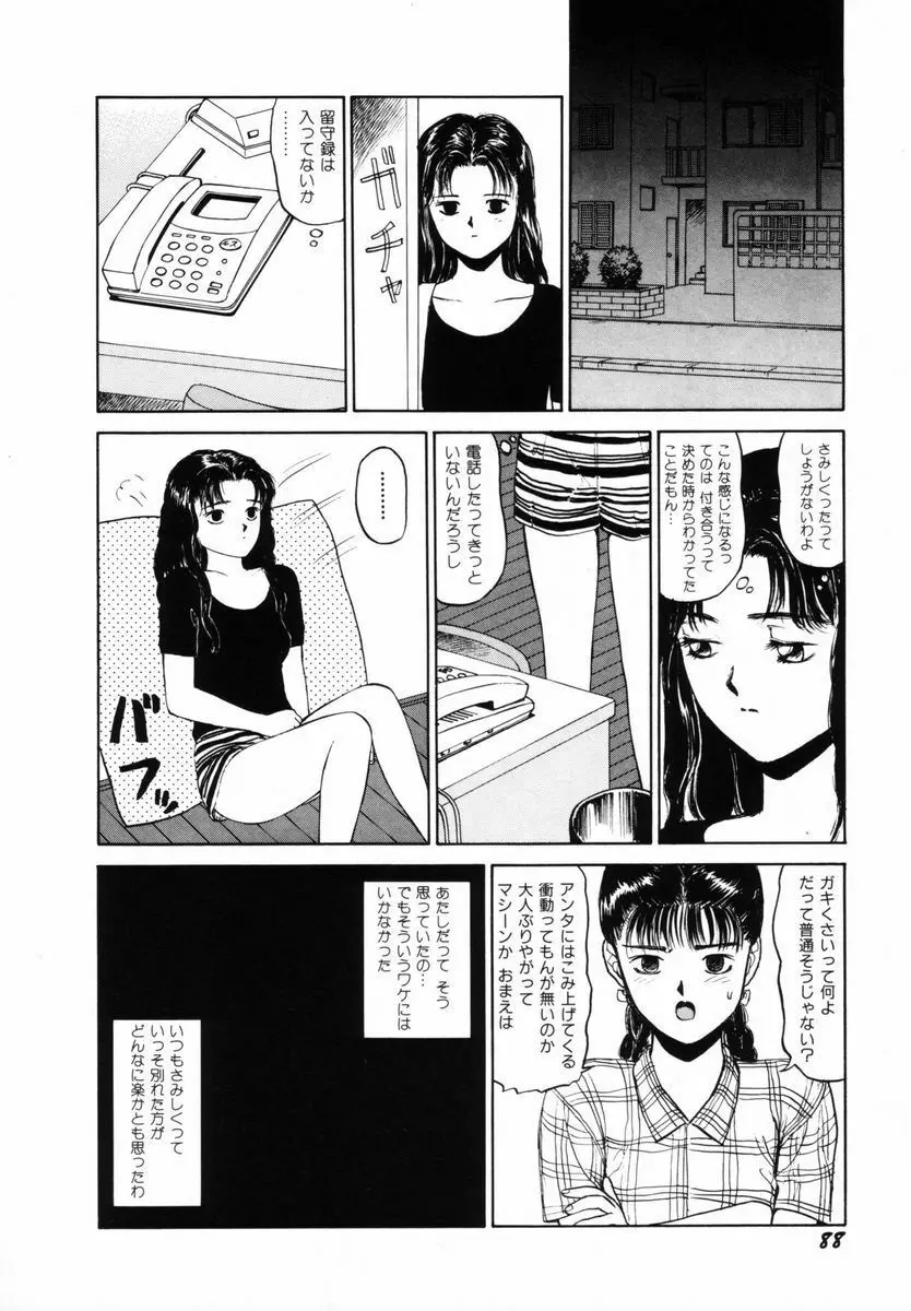 初体験白書 下巻 Page.91