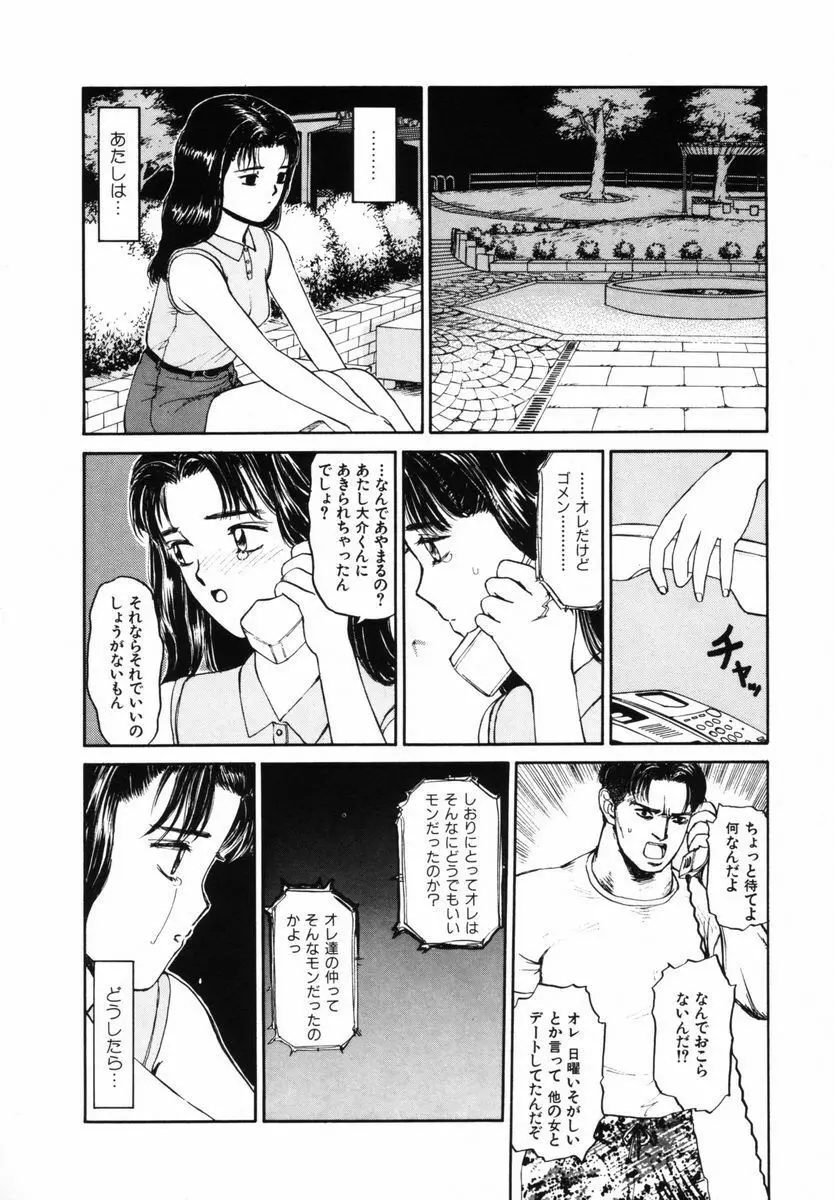 初体験白書 下巻 Page.99