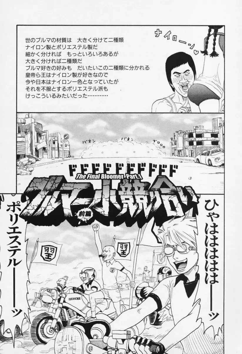 ブルマー200X 増補改訂完全版 Page.112