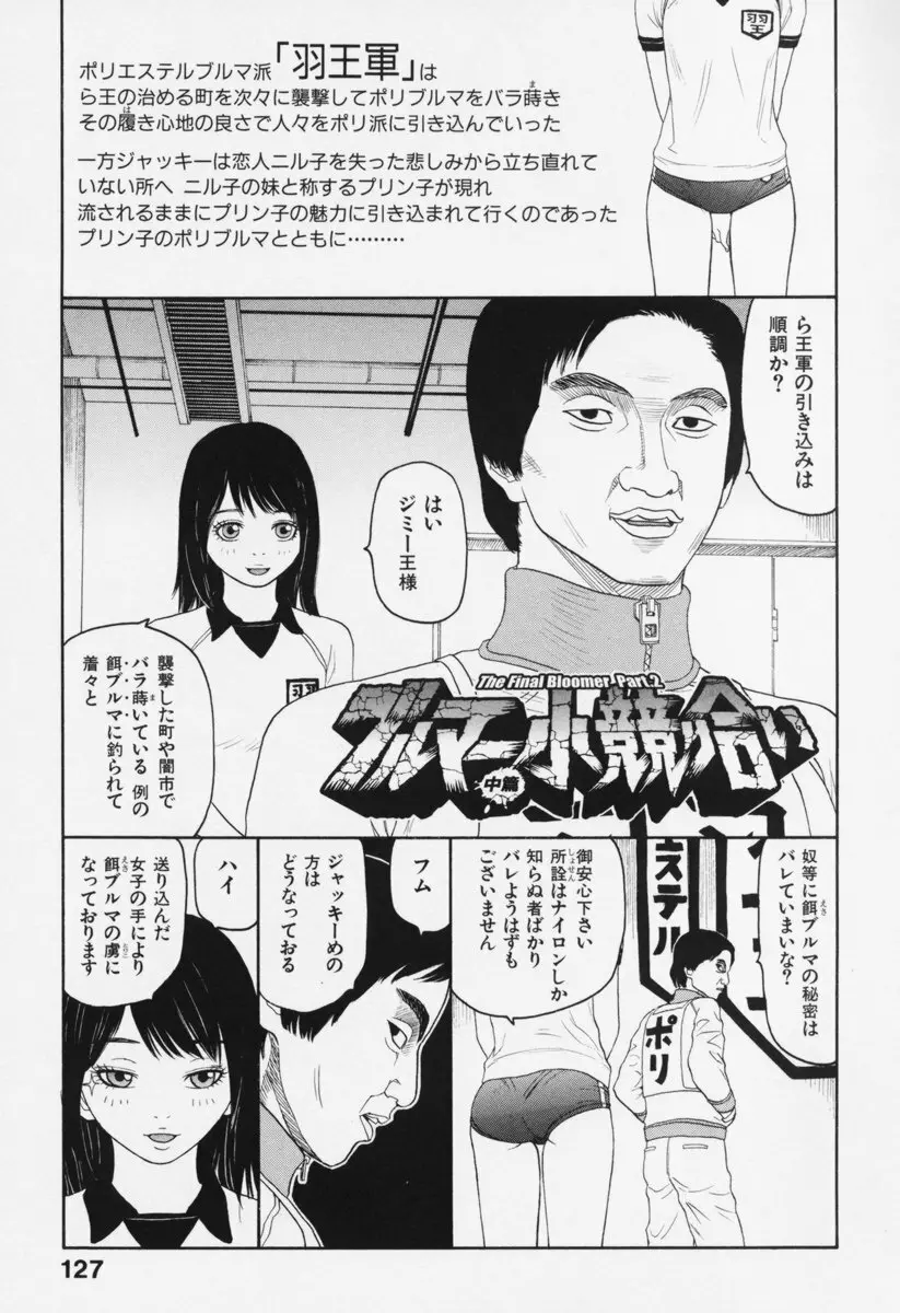 ブルマー200X 増補改訂完全版 Page.132