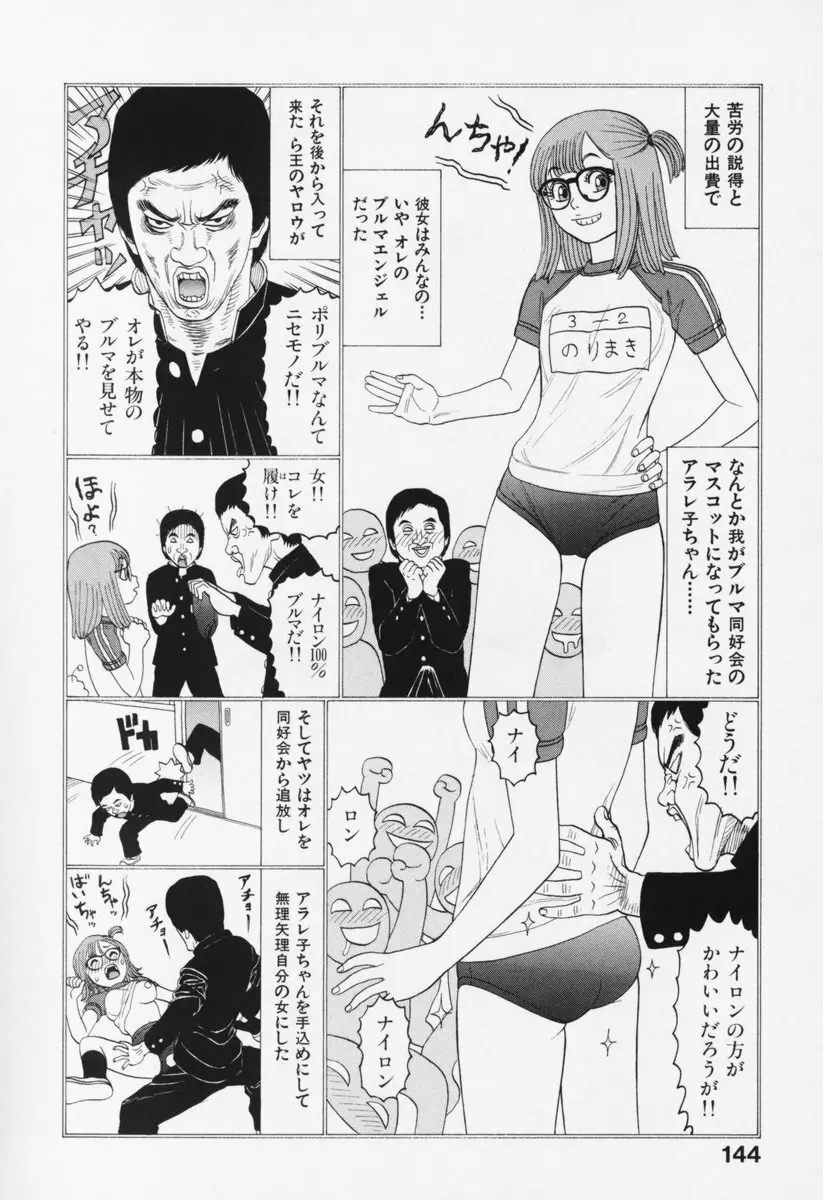 ブルマー200X 増補改訂完全版 Page.149