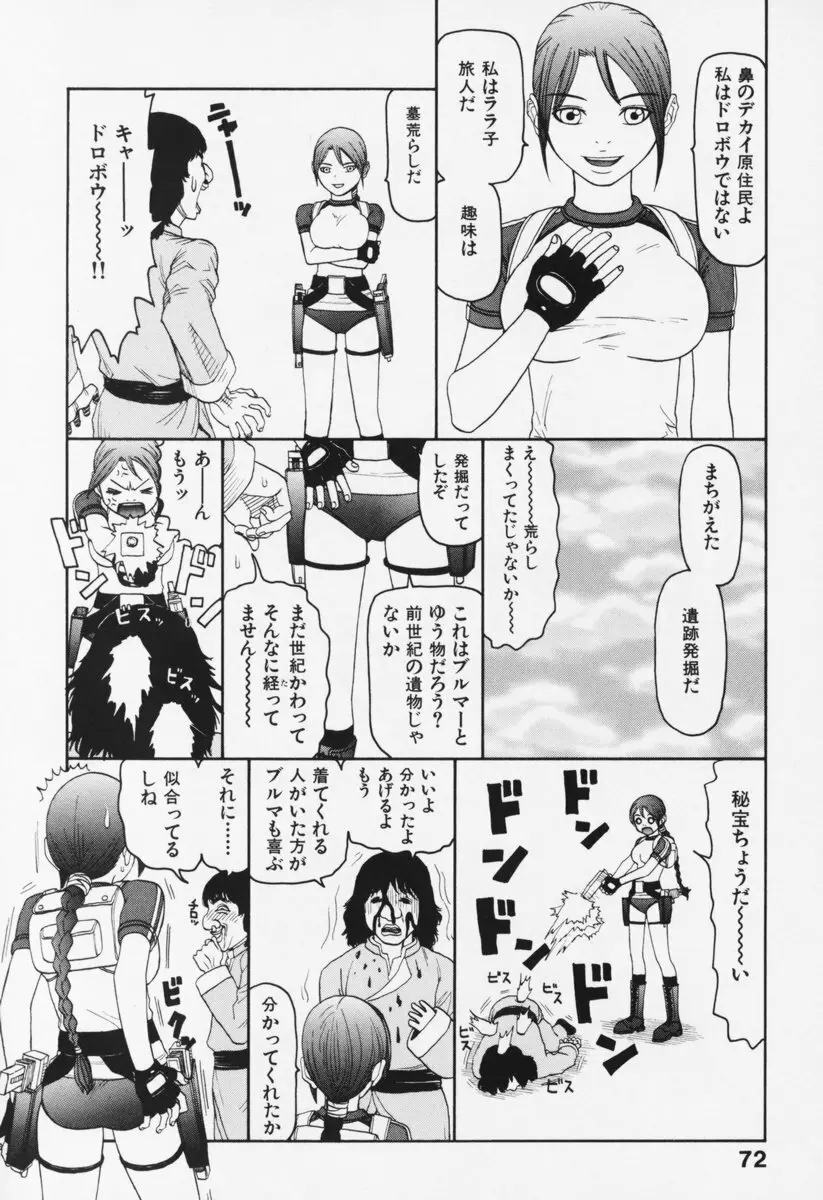 ブルマー200X 増補改訂完全版 Page.77