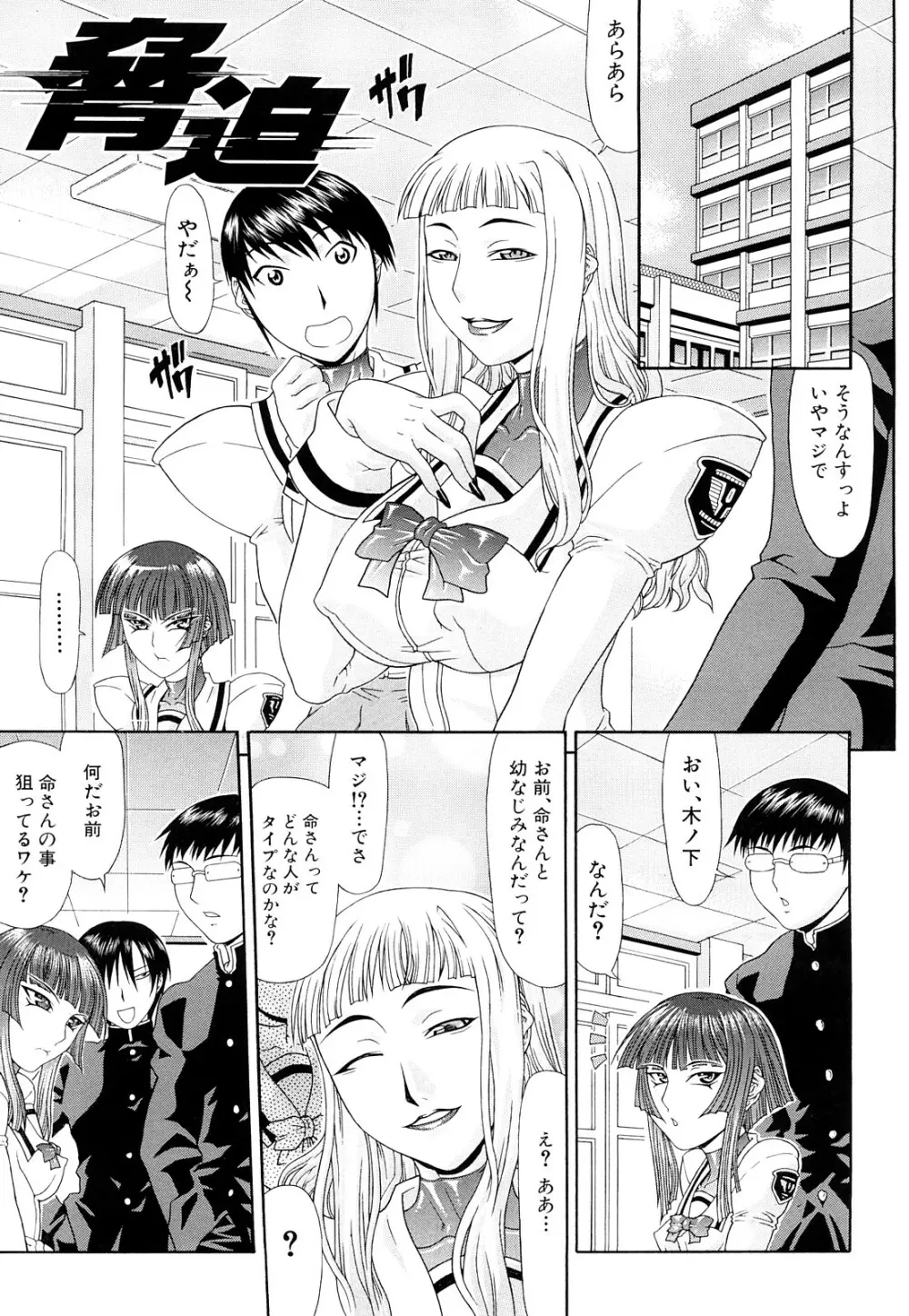 フタ股 Page.99