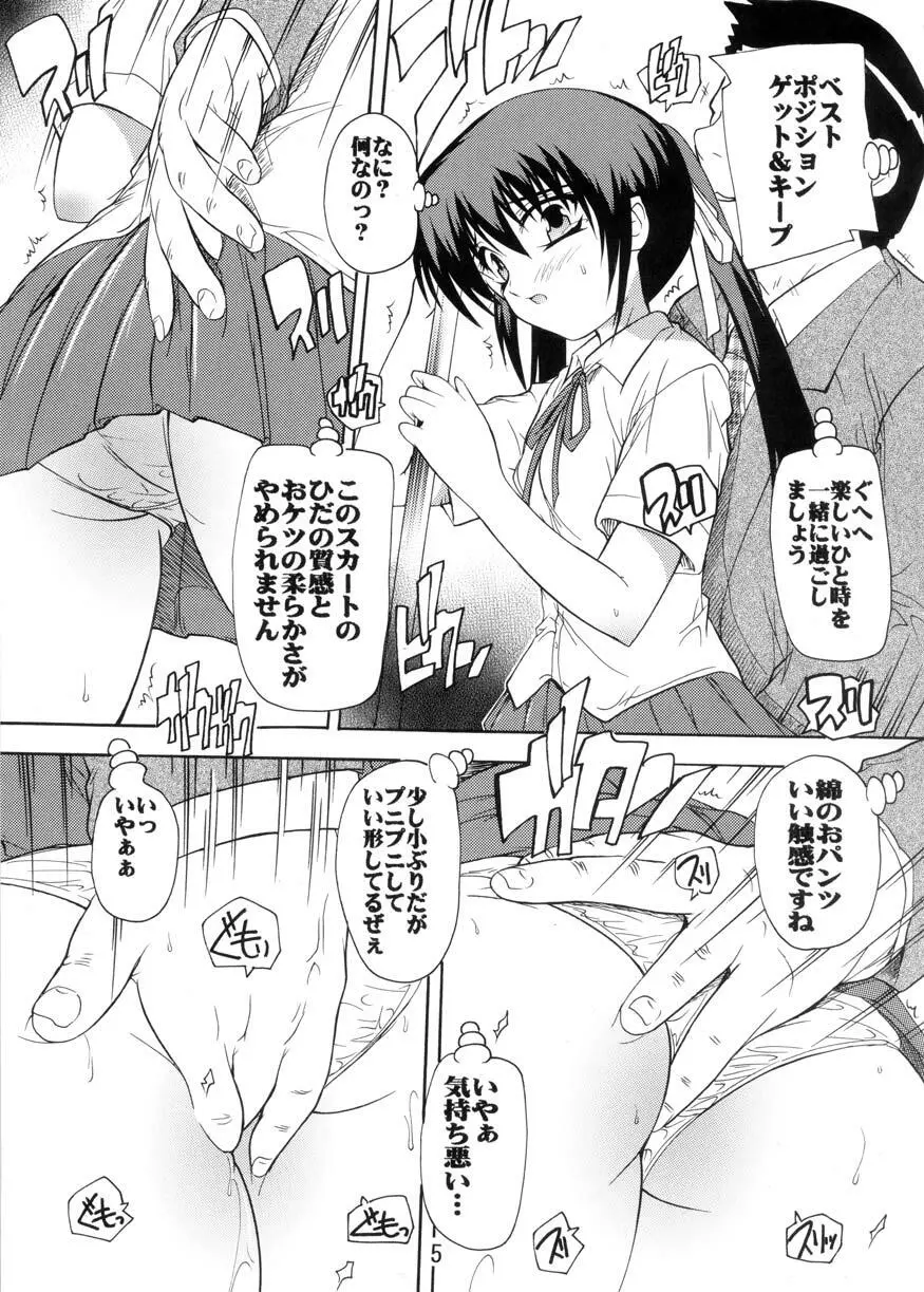 放課後痴漢タイム ~おもらしあずにゃん~ Page.5