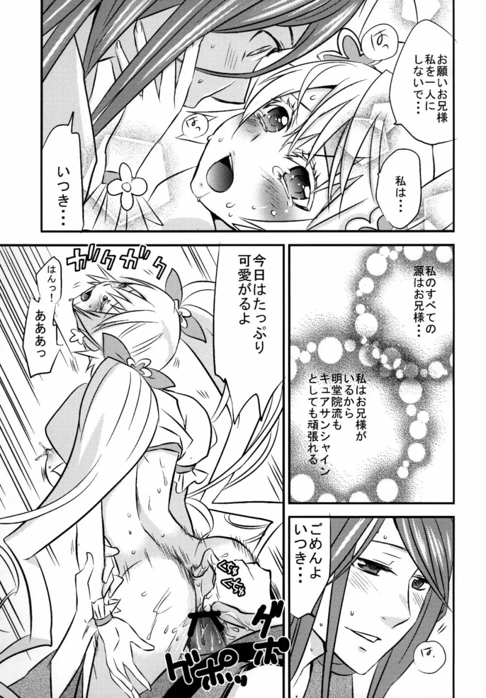 胸キュンサンシャイン Page.16