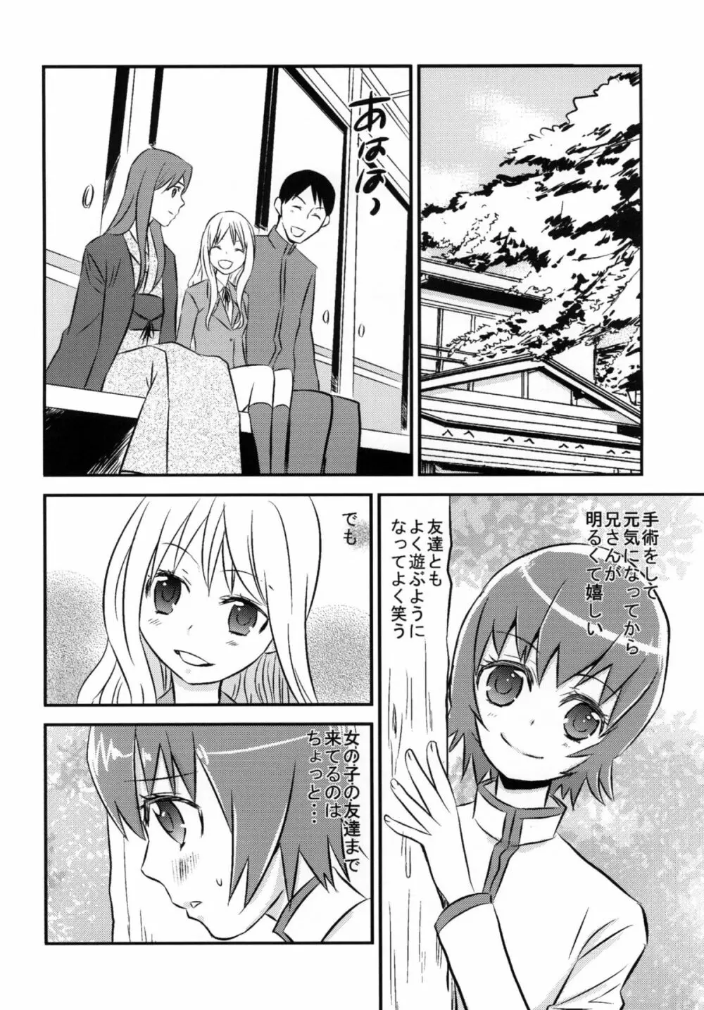 胸キュンサンシャイン Page.3