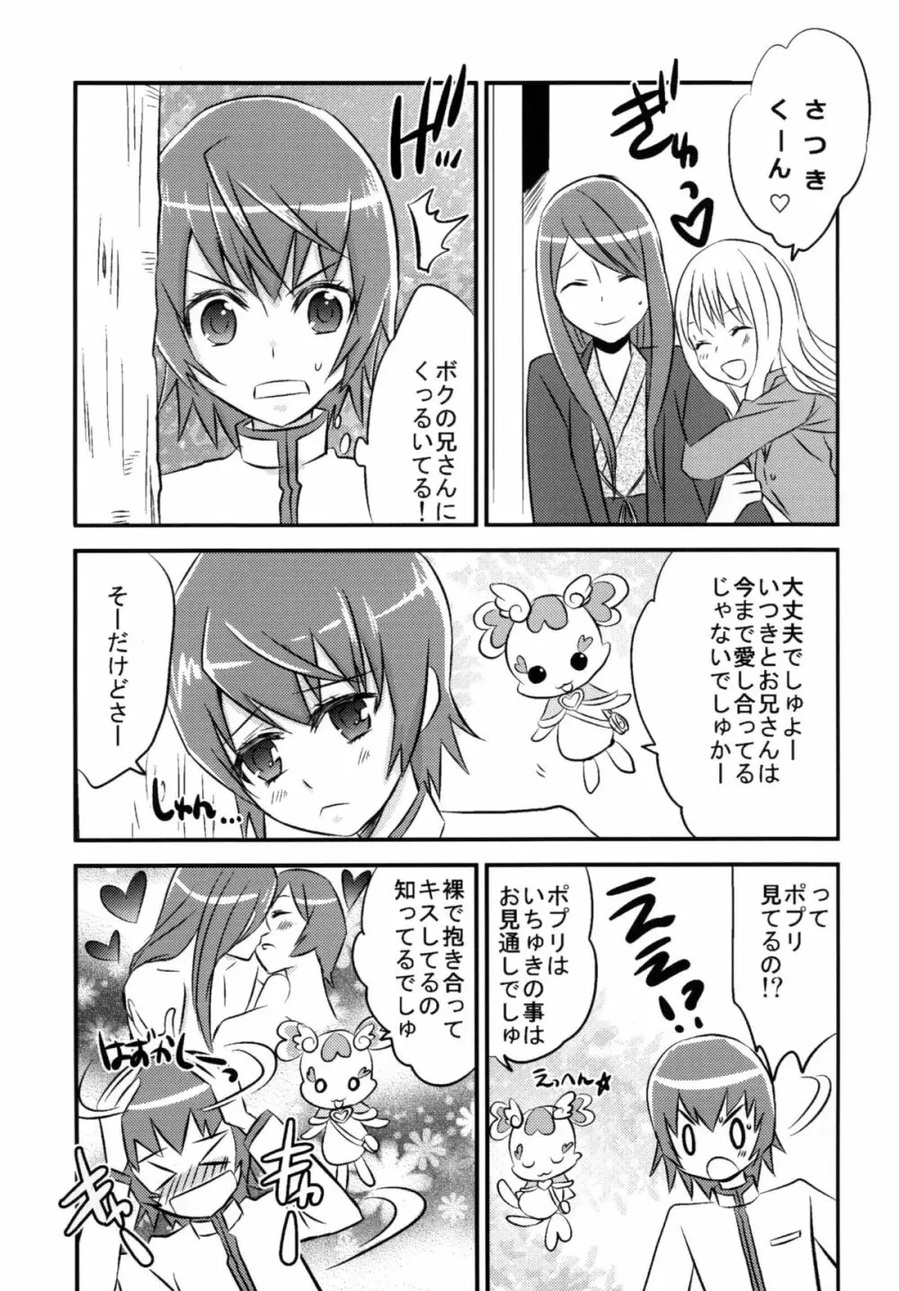 胸キュンサンシャイン Page.4