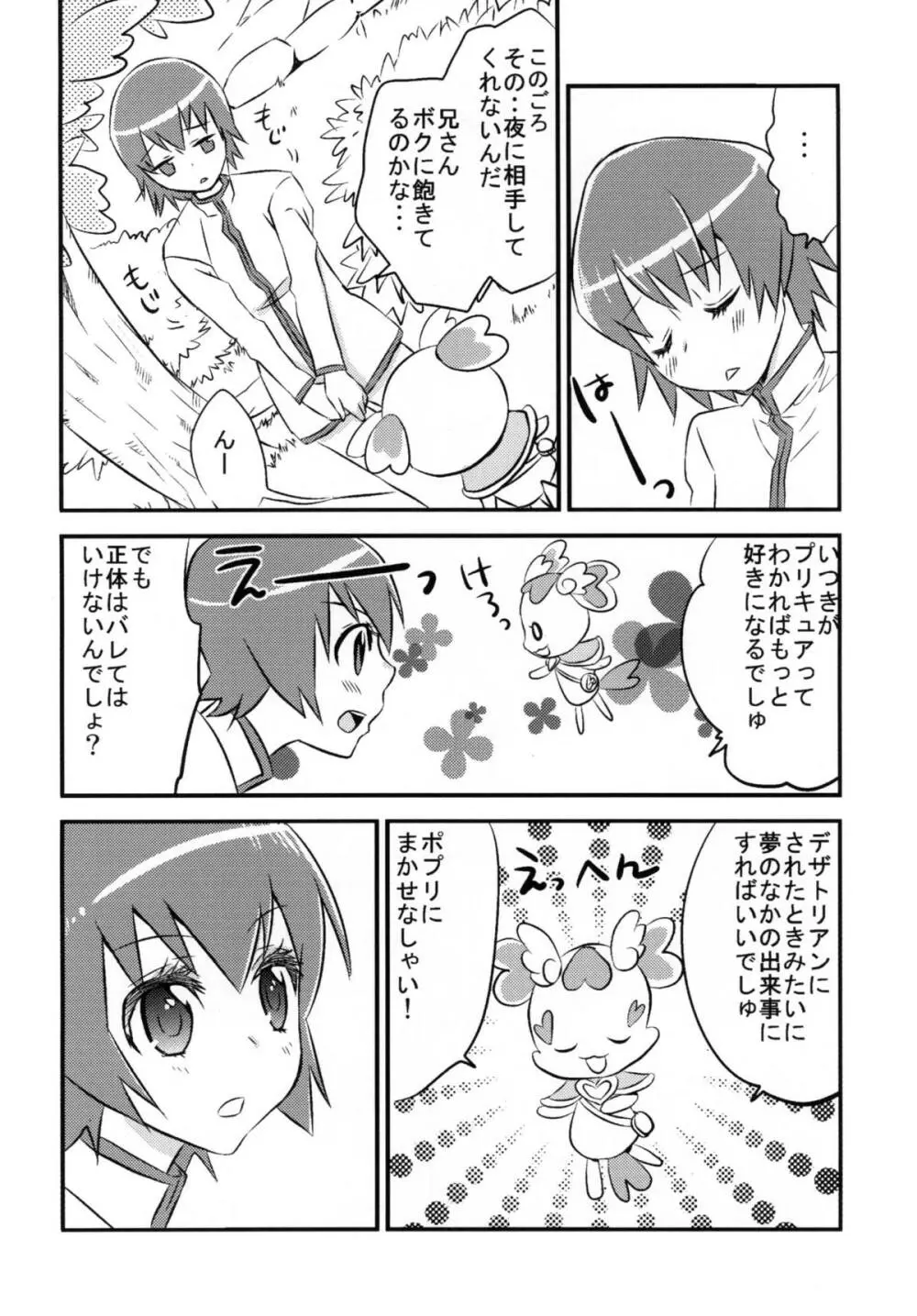 胸キュンサンシャイン Page.5