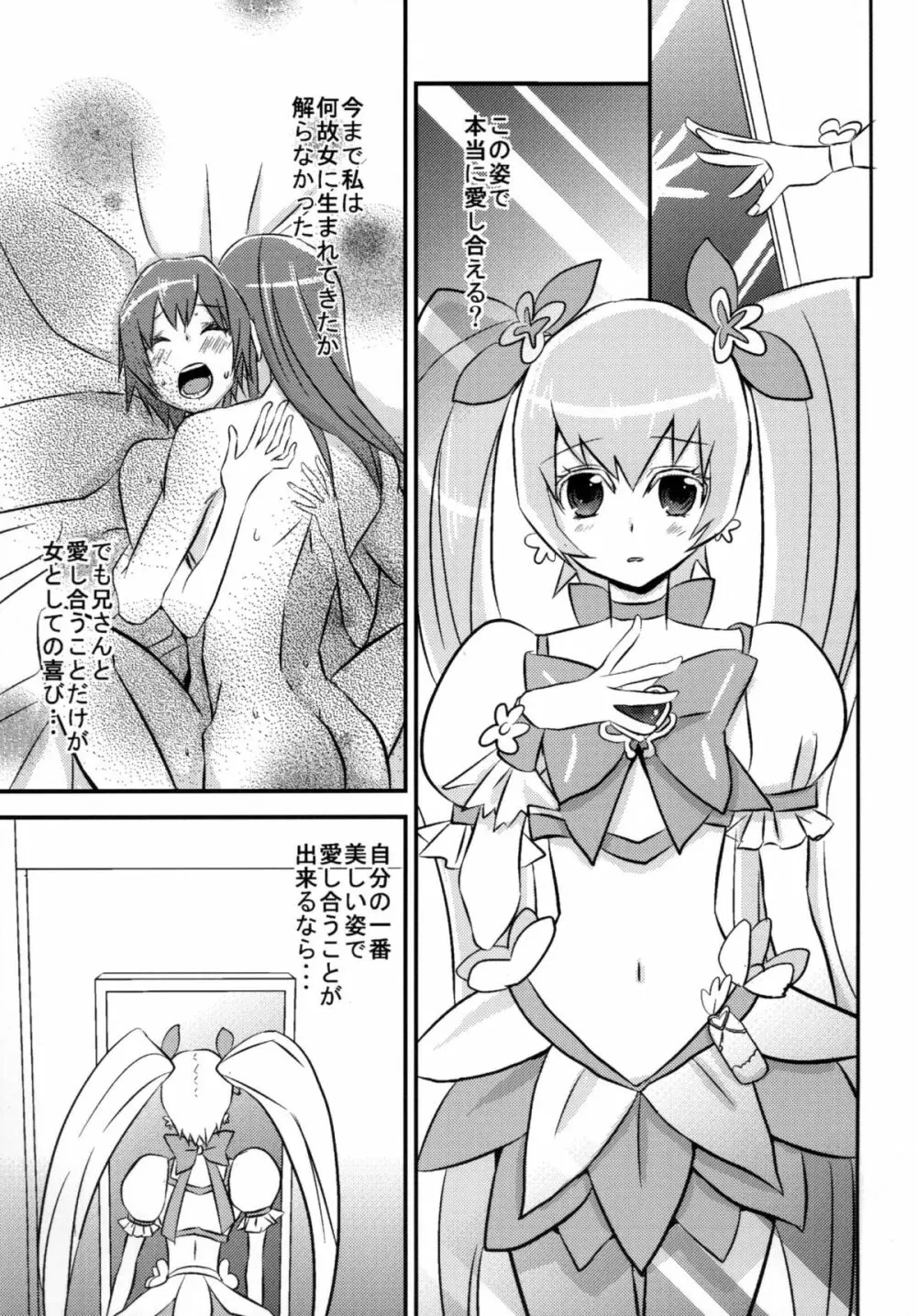 胸キュンサンシャイン Page.6