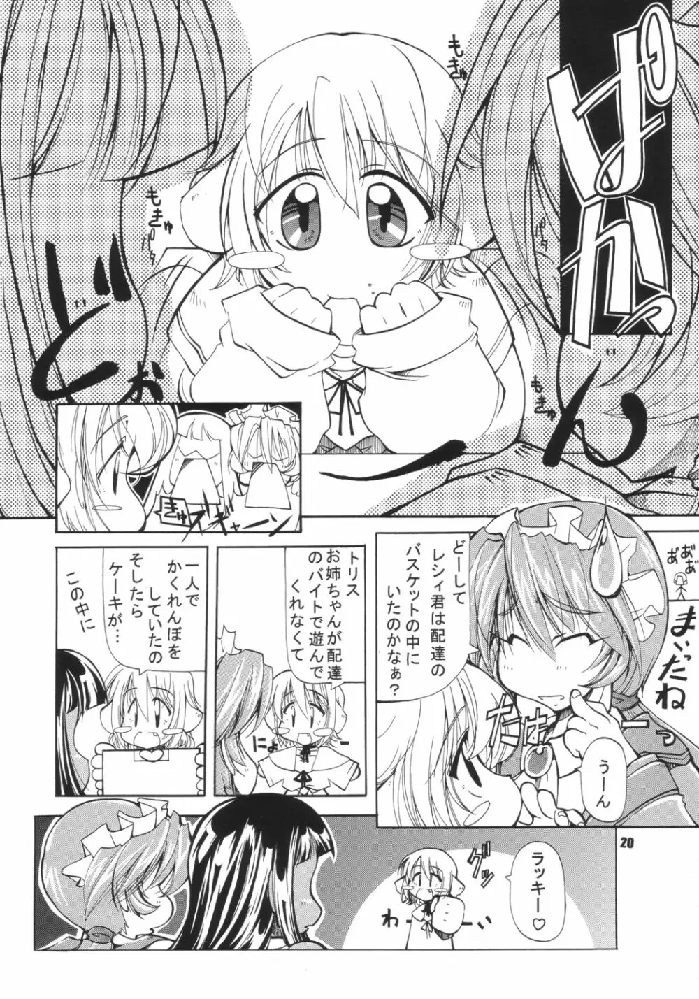 生身の子供にゃ手を出すな Page.19