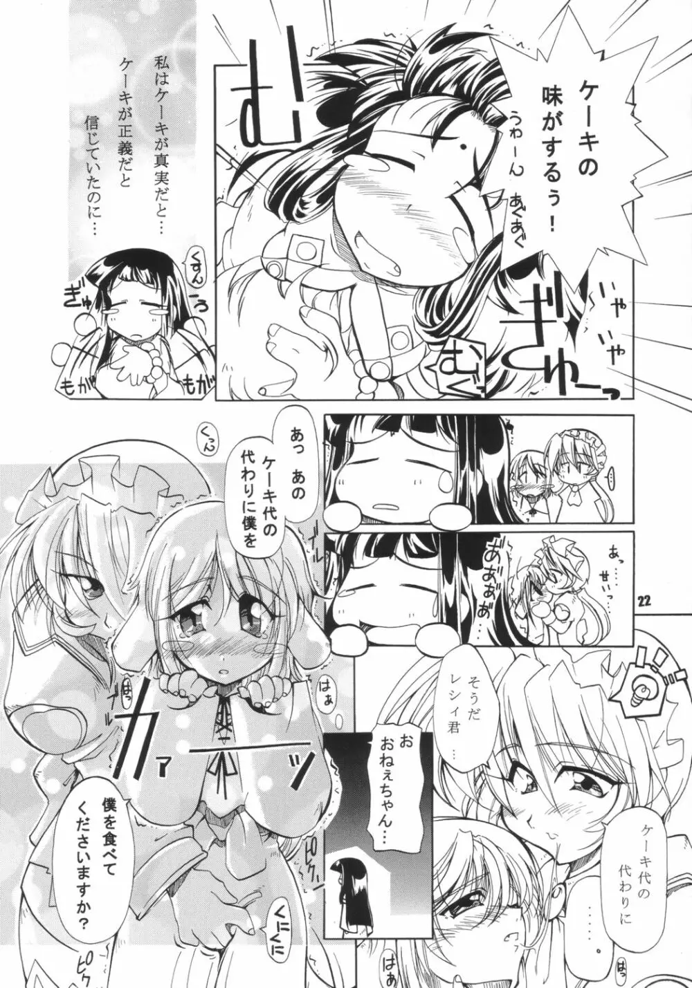 生身の子供にゃ手を出すな Page.21