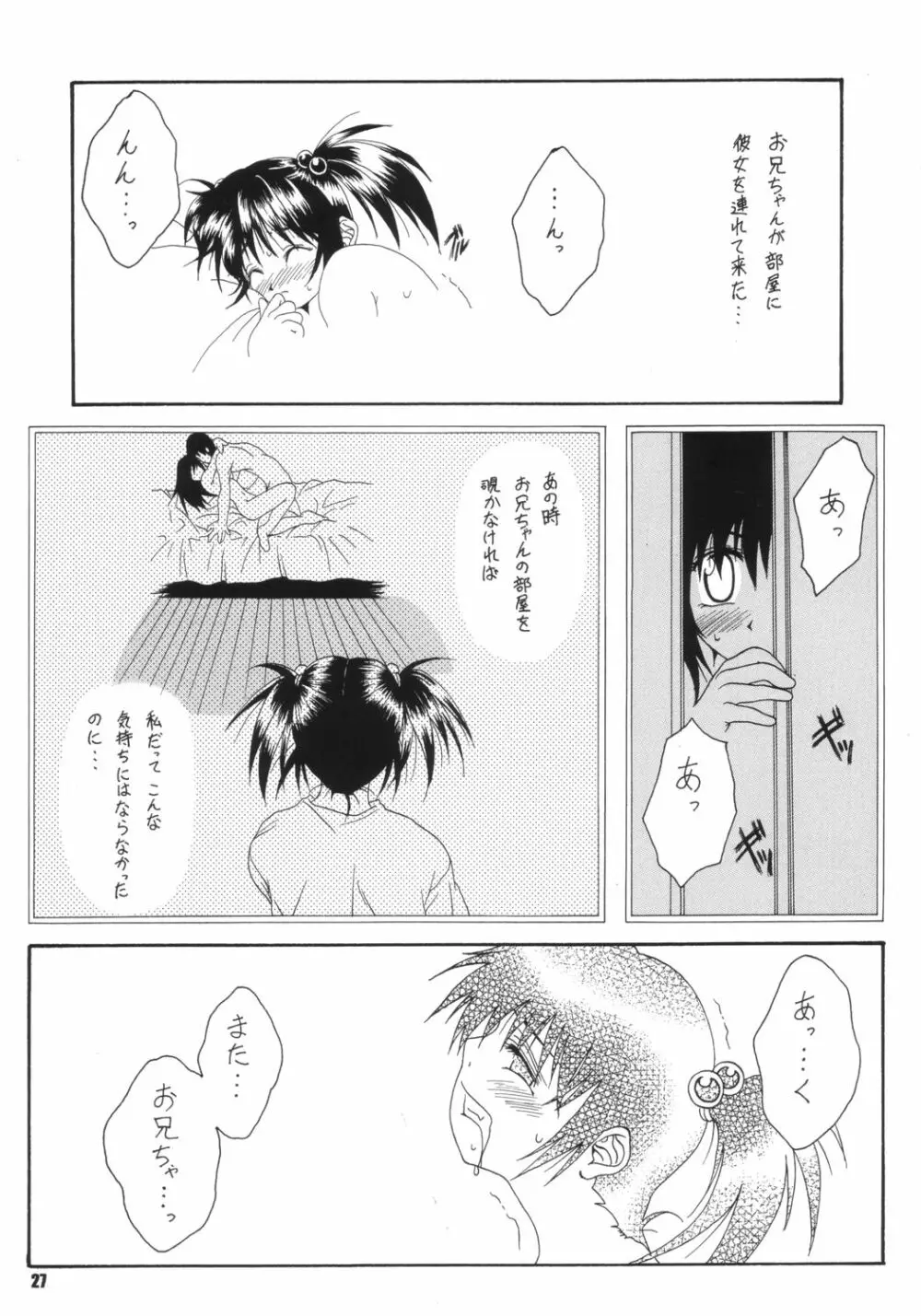 生身の子供にゃ手を出すな Page.26