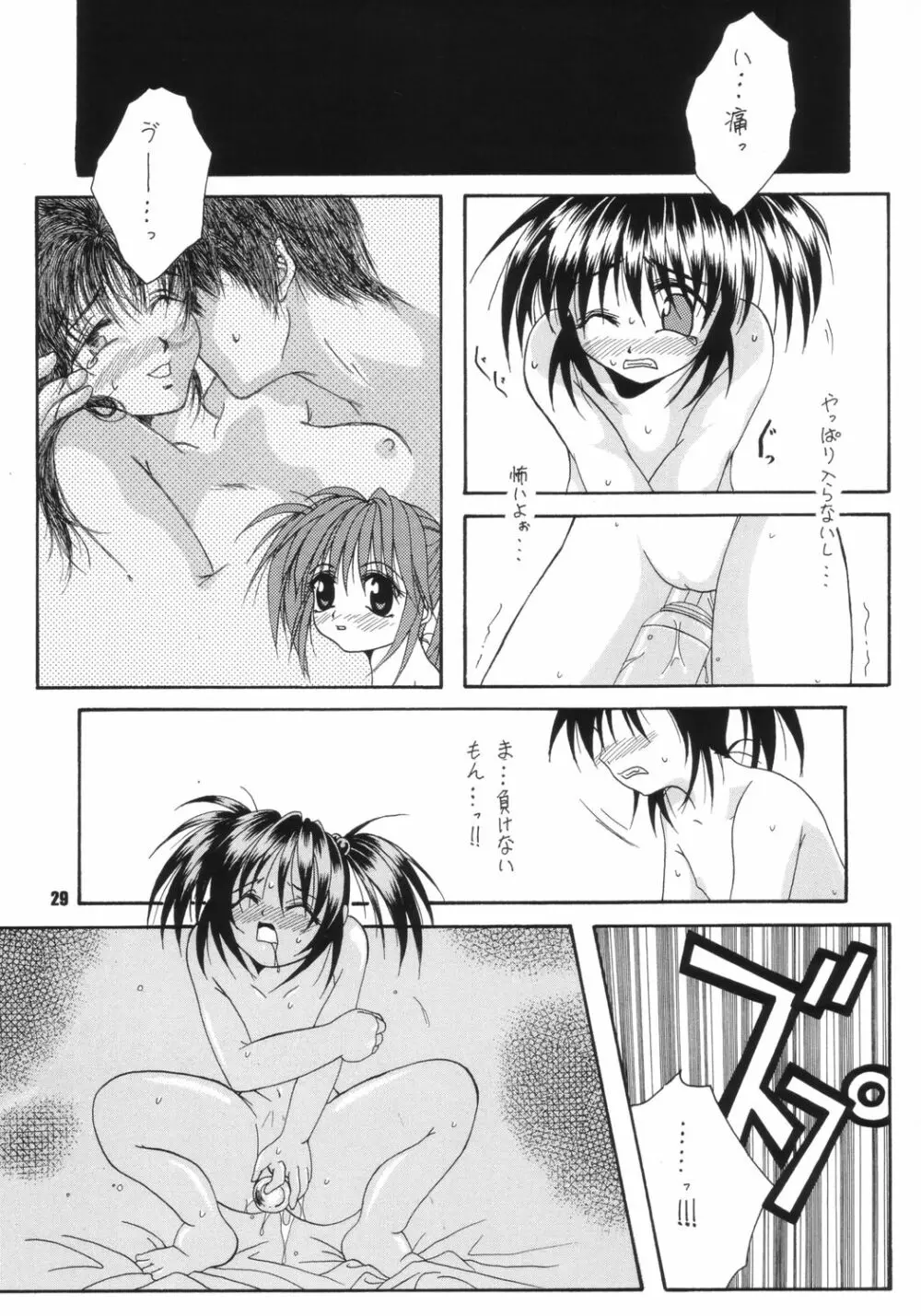 生身の子供にゃ手を出すな Page.28