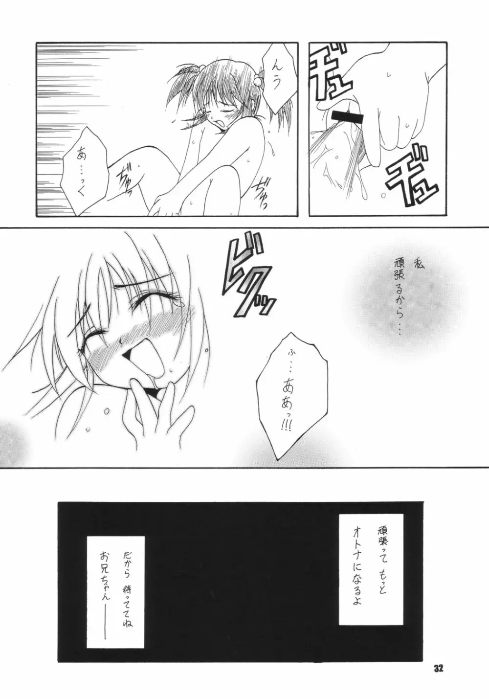 生身の子供にゃ手を出すな Page.31