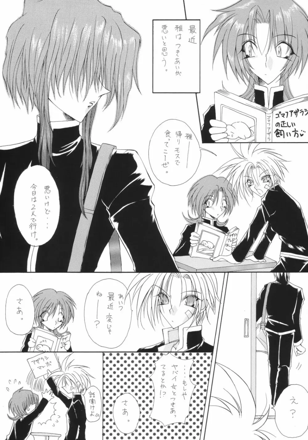 生身の子供にゃ手を出すな Page.43