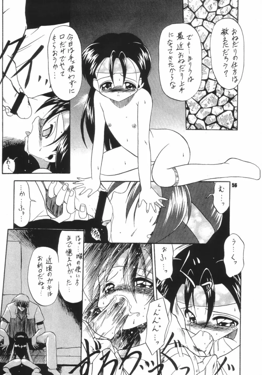 生身の子供にゃ手を出すな Page.55