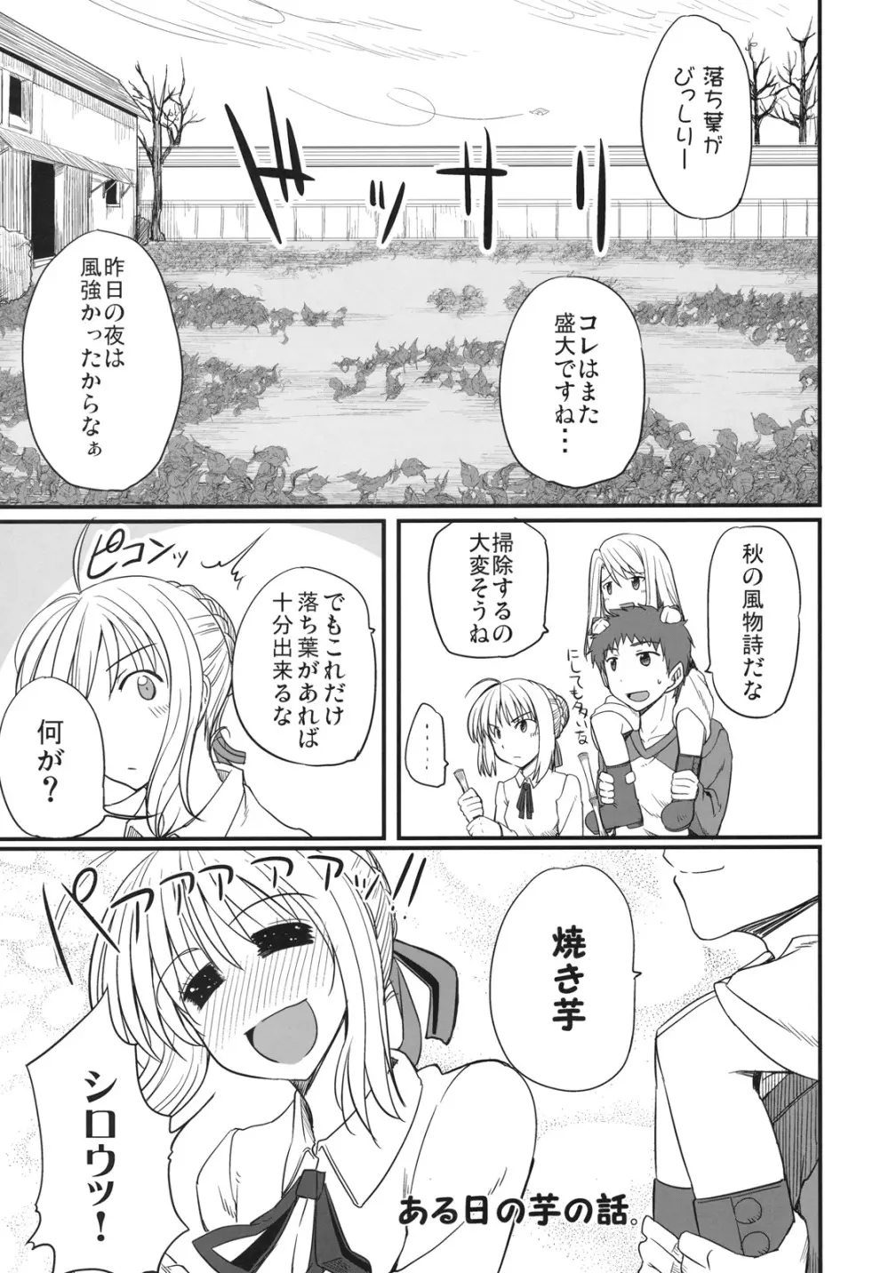 わんでい! vol.17 Page.2